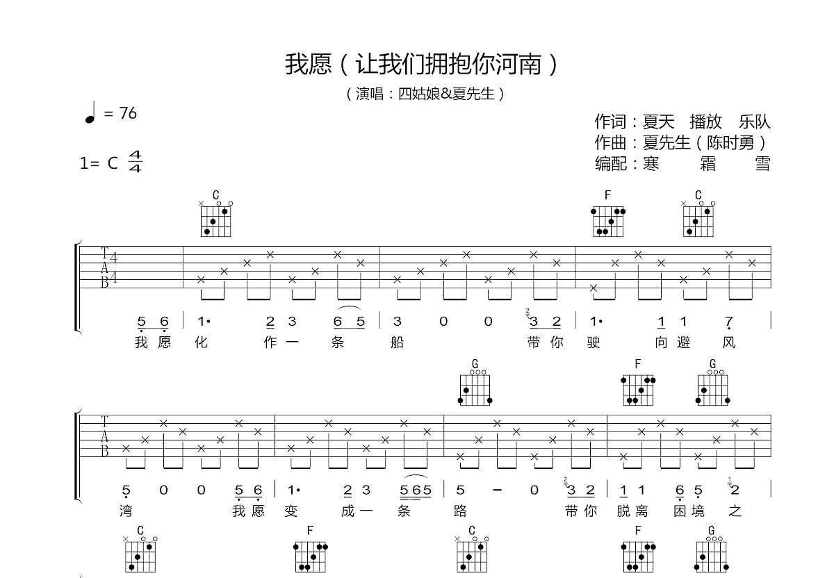 我愿吉他谱预览图