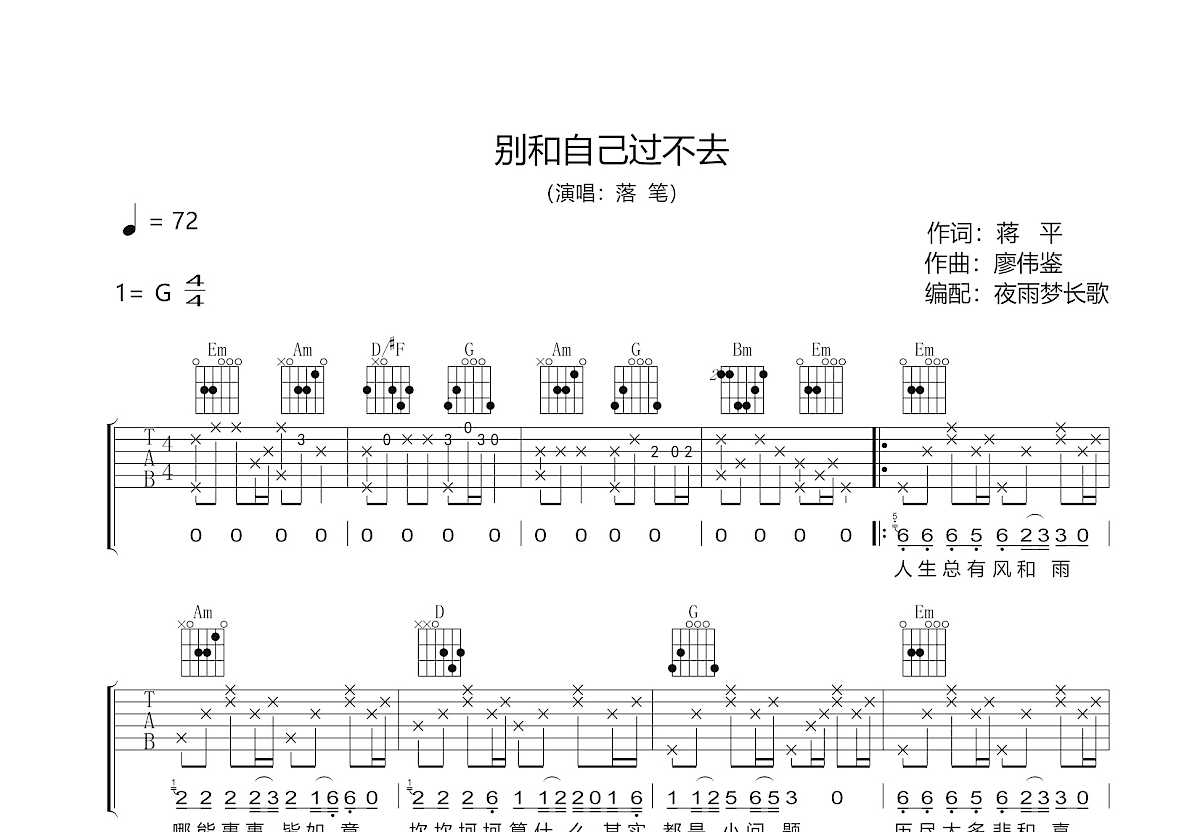 别和自己过不去吉他谱_落笔_G调弹唱