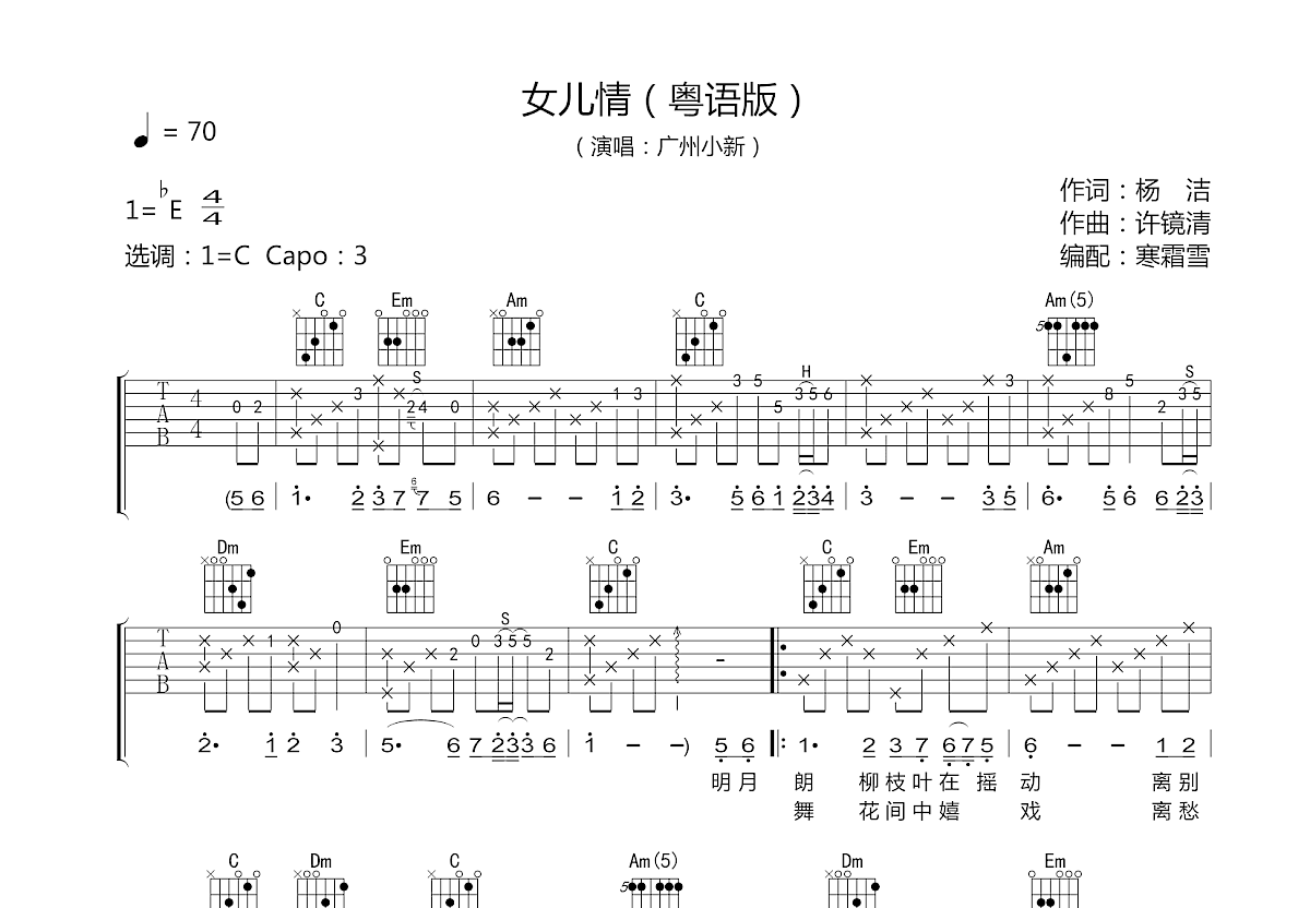 女儿情吉他谱预览图