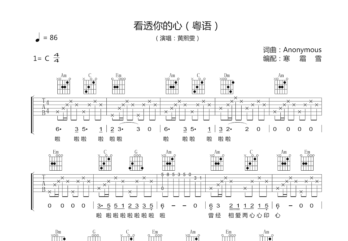看透你的心吉他谱预览图