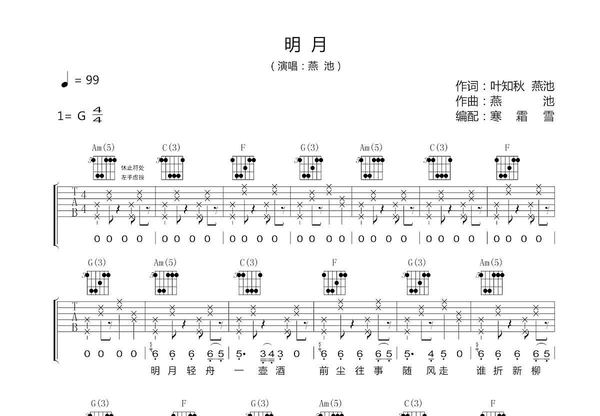 明月吉他谱预览图