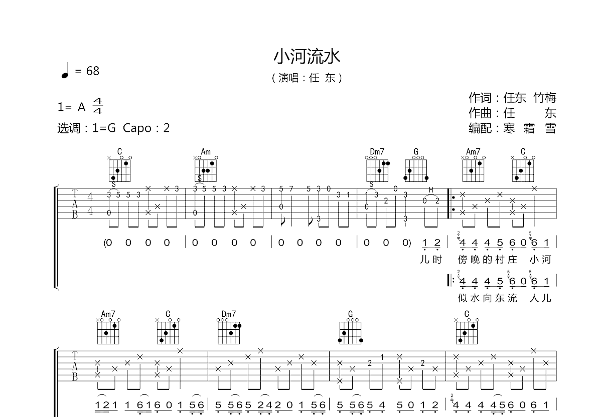 小河流水吉他谱预览图