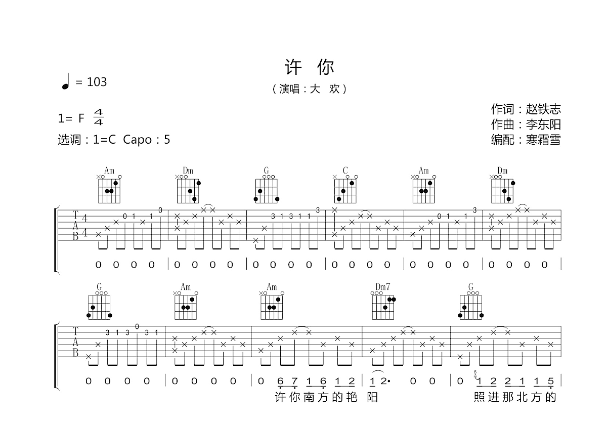 许你吉他谱预览图