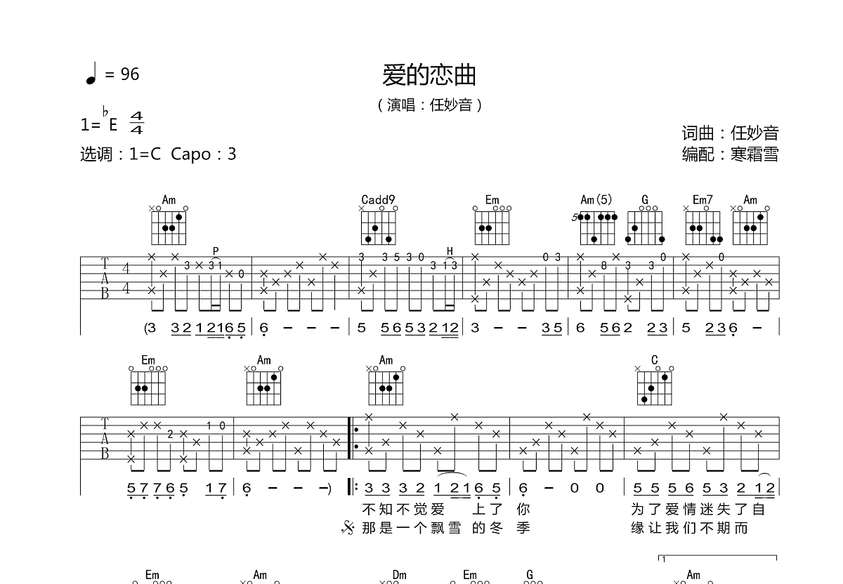 爱的恋曲吉他谱预览图