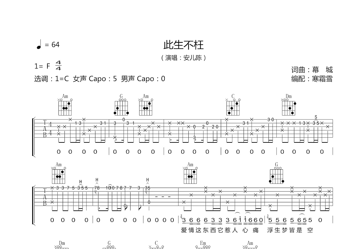 此生不枉吉他谱预览图