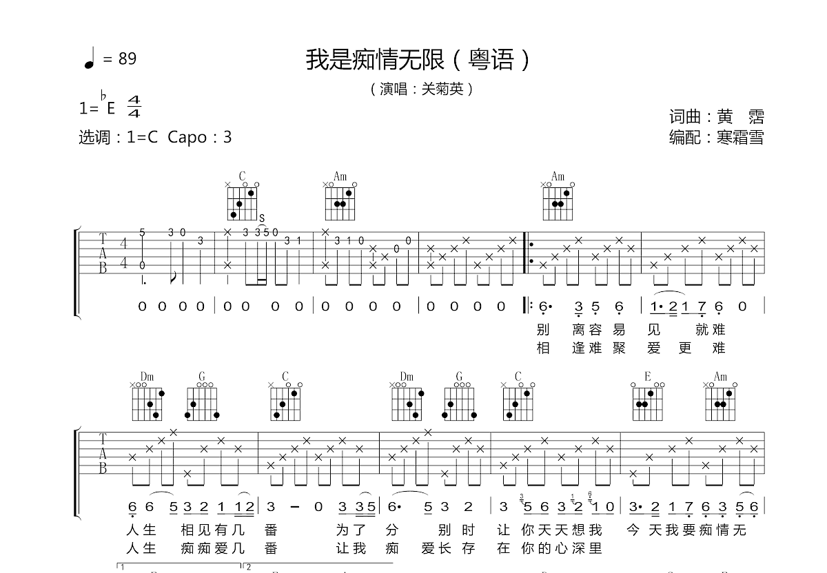 我是痴情无限吉他谱预览图