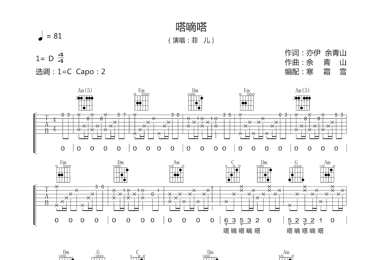 嗒嘀嗒吉他谱预览图