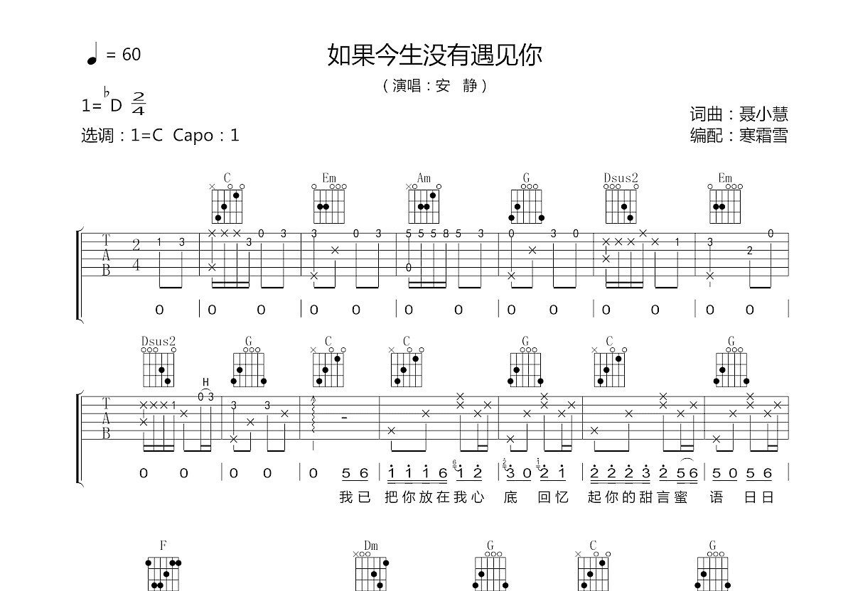 如果今生没有遇见你吉他谱预览图