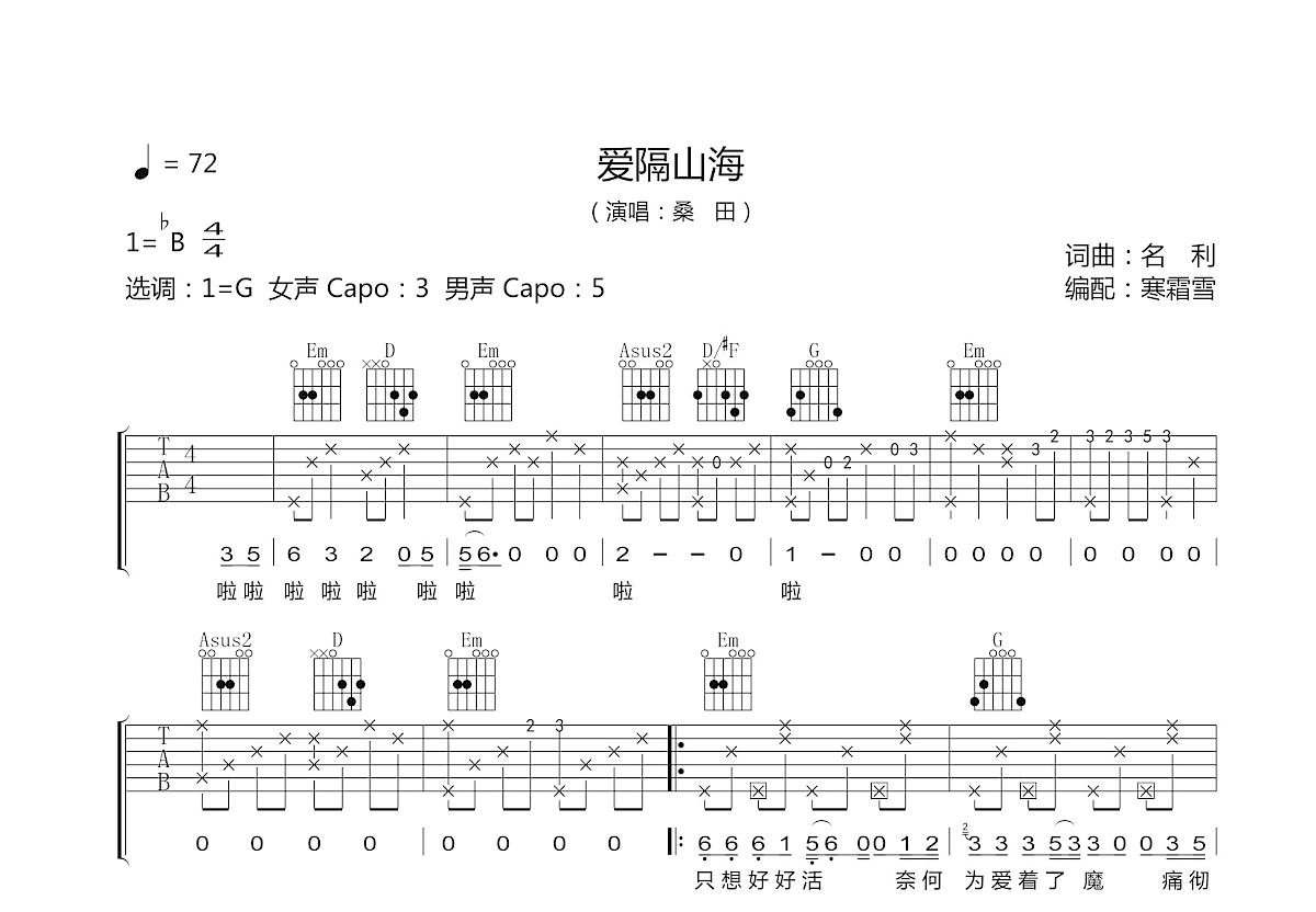 爱隔山海吉他谱预览图