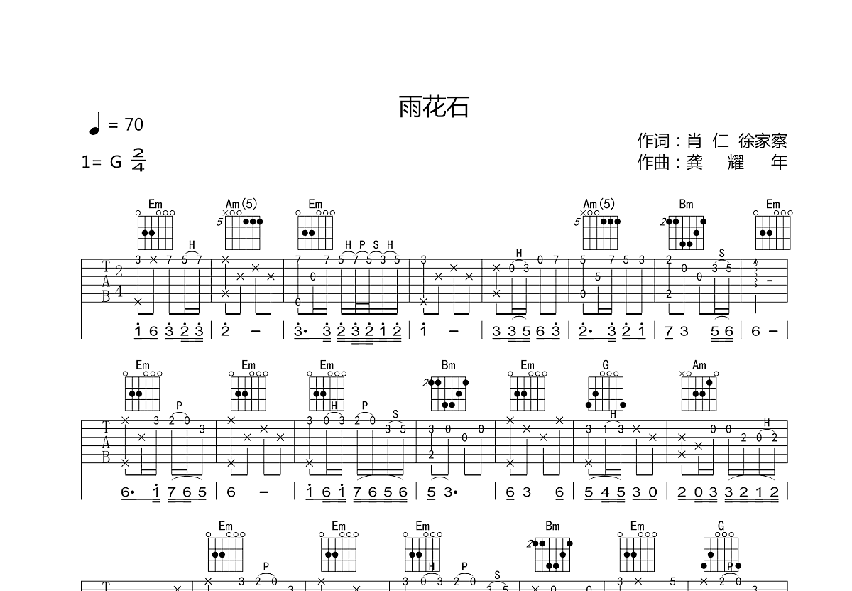 雨花石吉他谱预览图