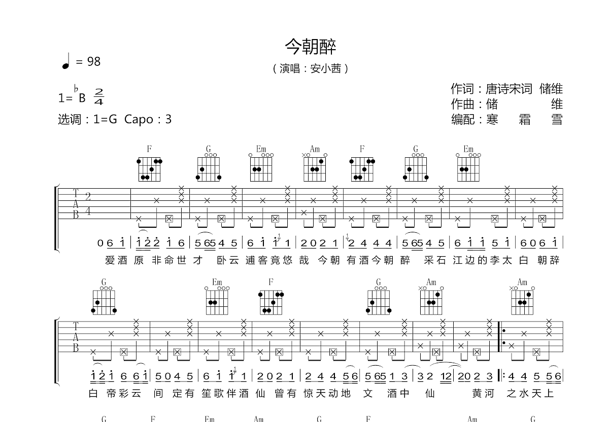 今朝醉吉他谱预览图