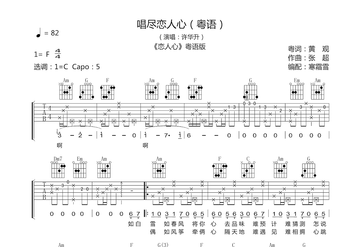 唱尽恋人心吉他谱预览图