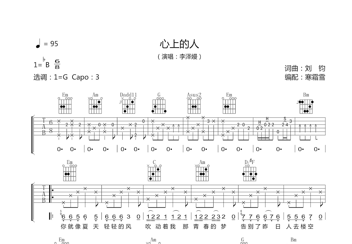 心上的人吉他谱预览图