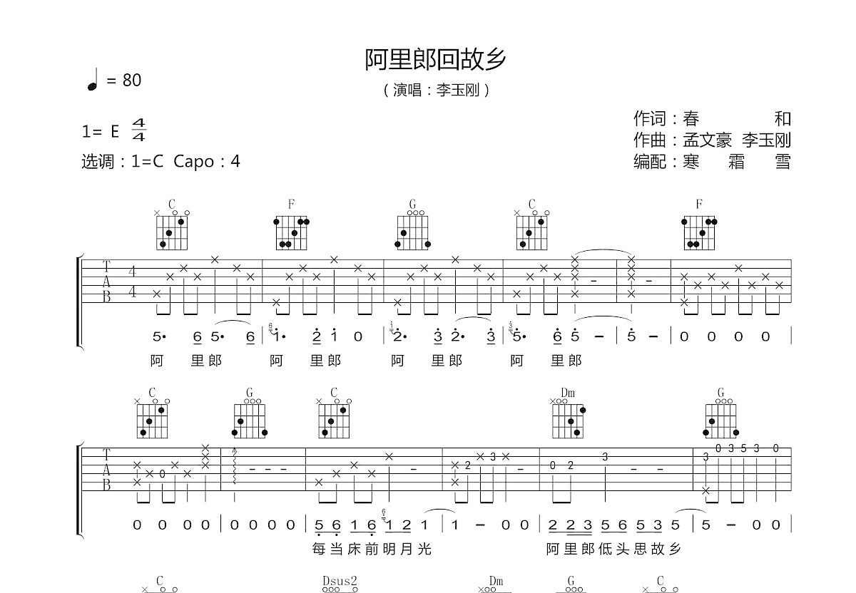 阿里郎回故乡吉他谱预览图