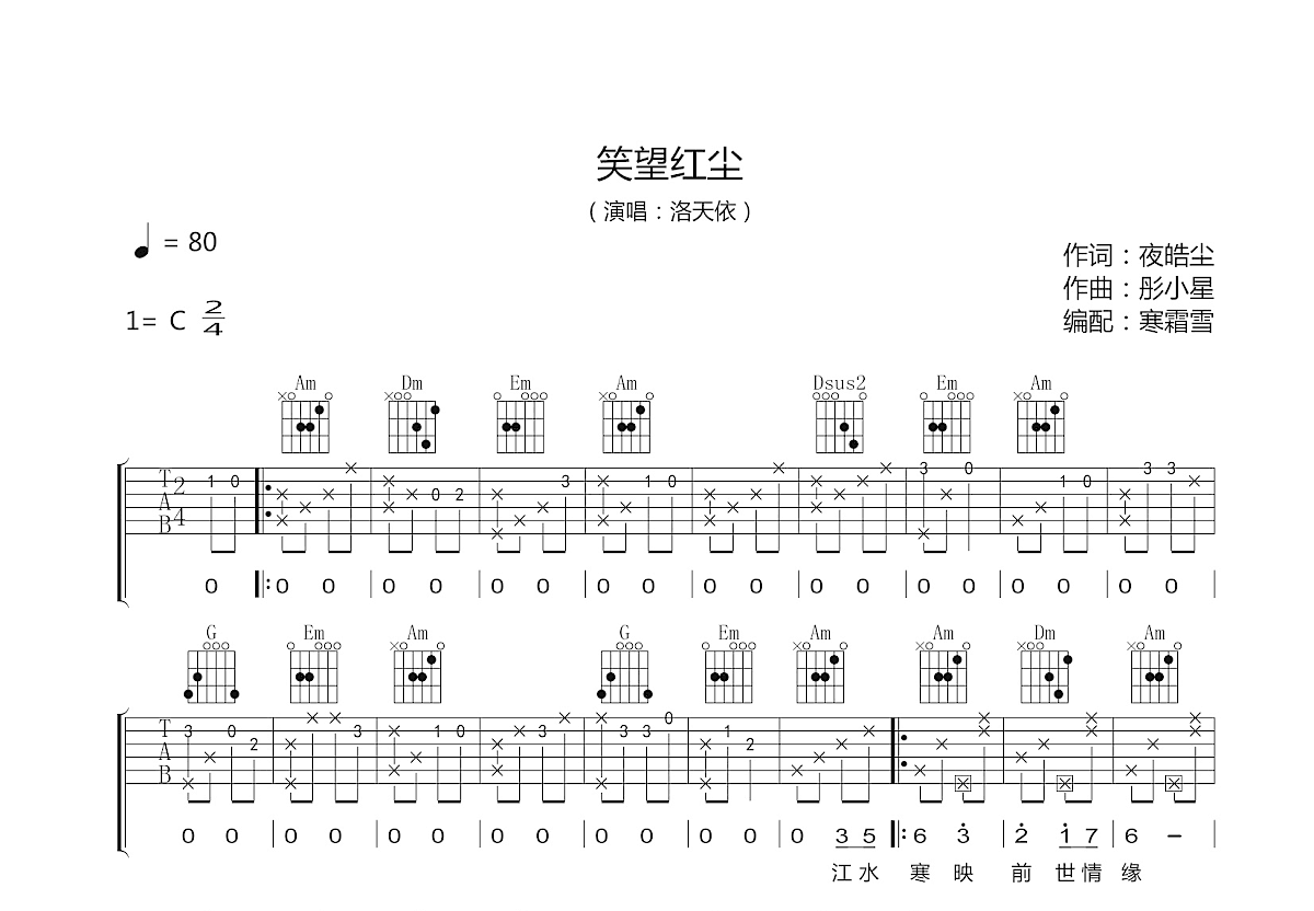 笑望红尘吉他谱预览图