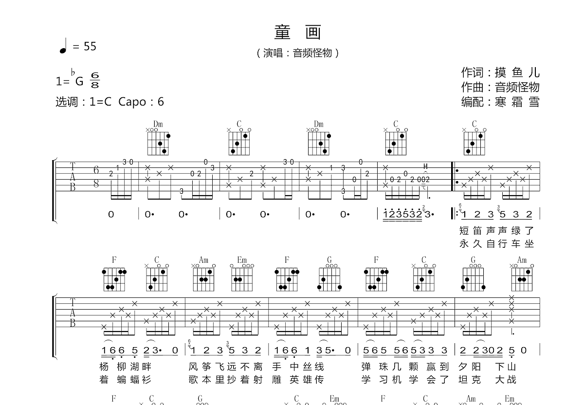 童画吉他谱预览图