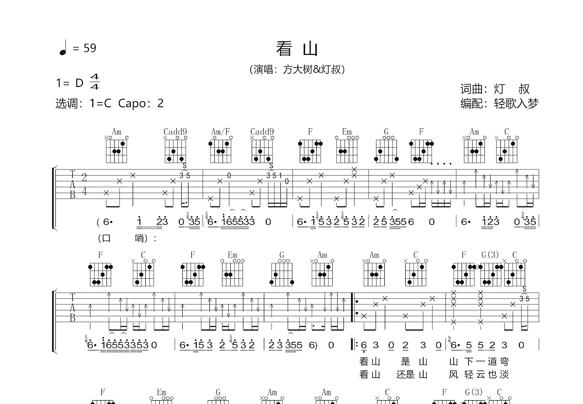 看山吉他谱_方大树,灯叔_C调弹唱