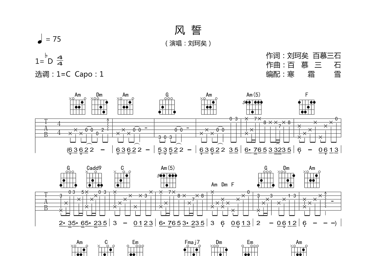 风誓吉他谱预览图