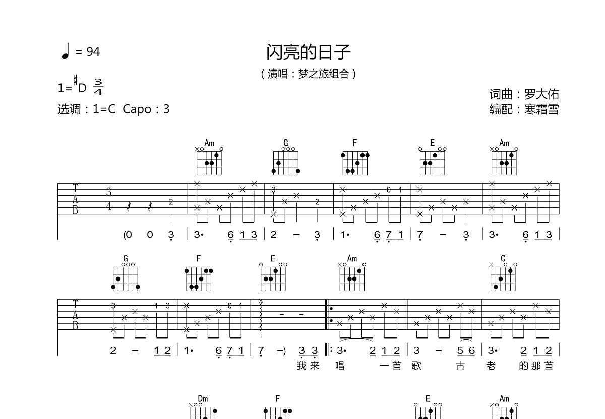 闪亮的日子吉他谱预览图