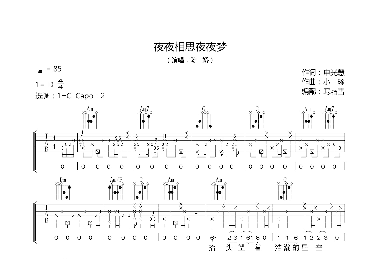 夜夜相思夜夜梦吉他谱预览图