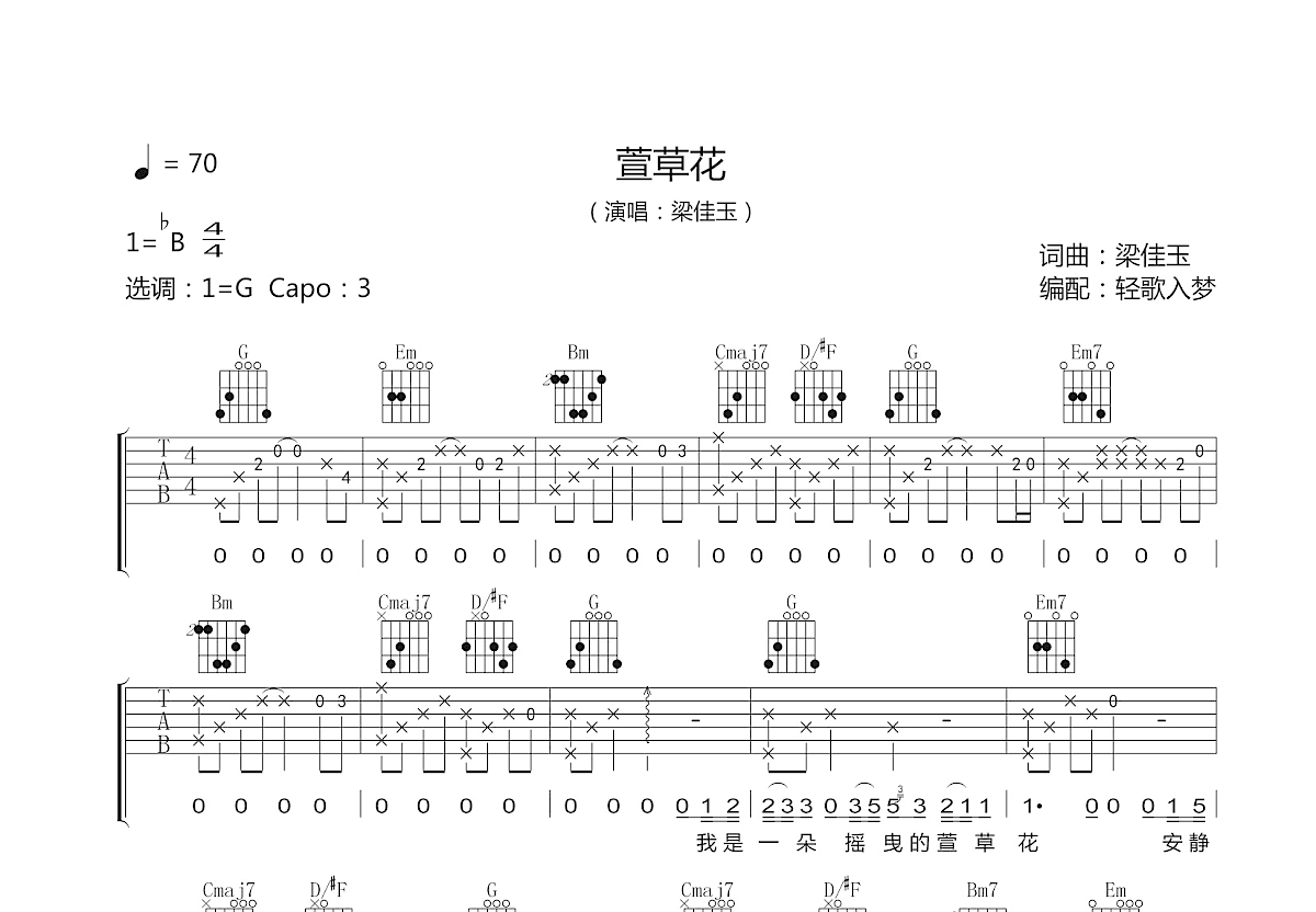 萱草花吉他谱_梁佳玉_G调弹唱