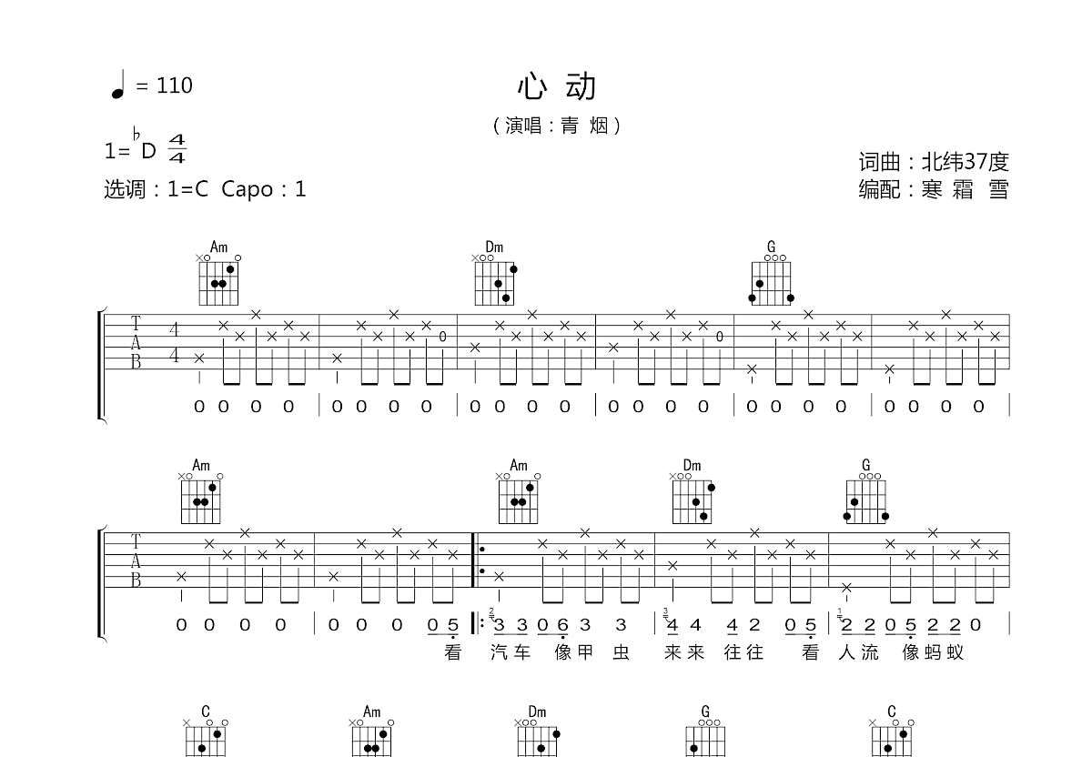 心动吉他谱预览图