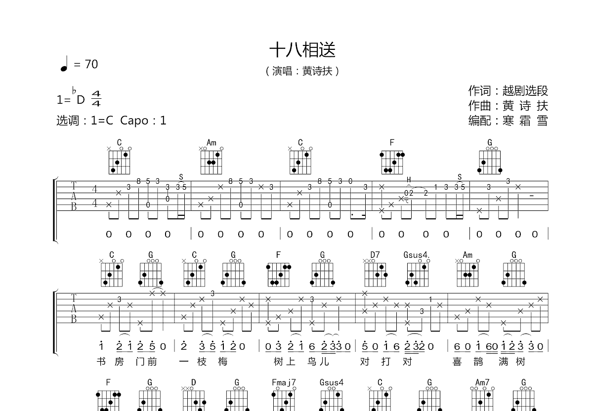 十八相送吉他谱预览图