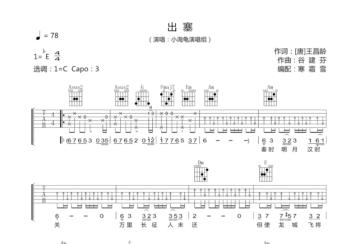 出塞吉他谱预览图