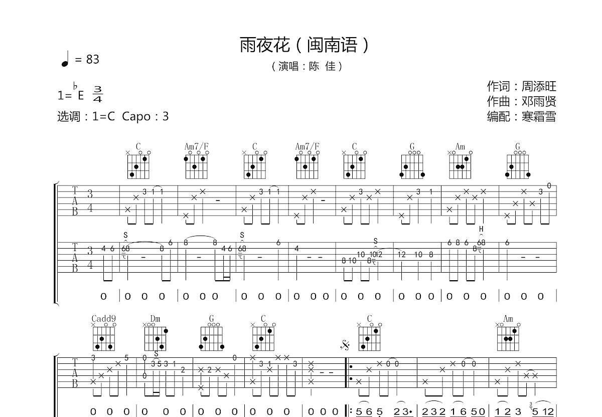 雨夜花吉他谱预览图