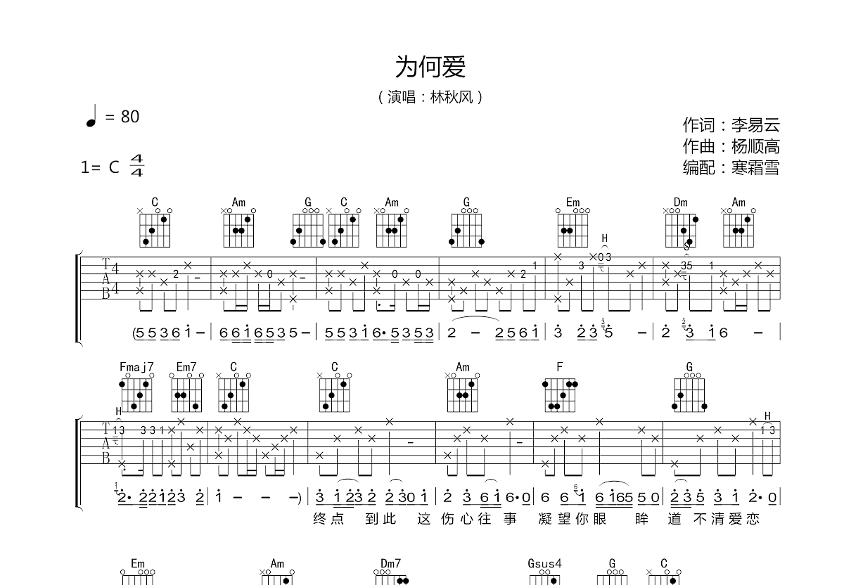 为何爱吉他谱预览图