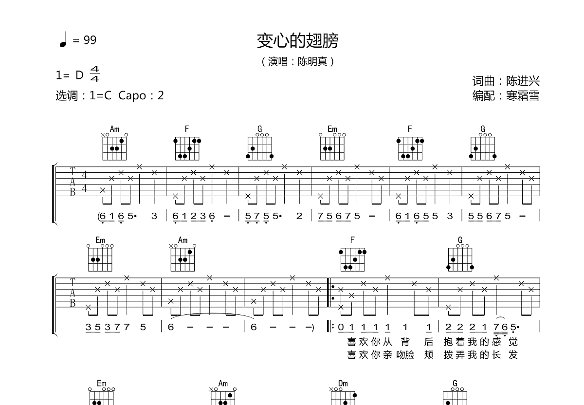 变心的翅膀吉他谱预览图