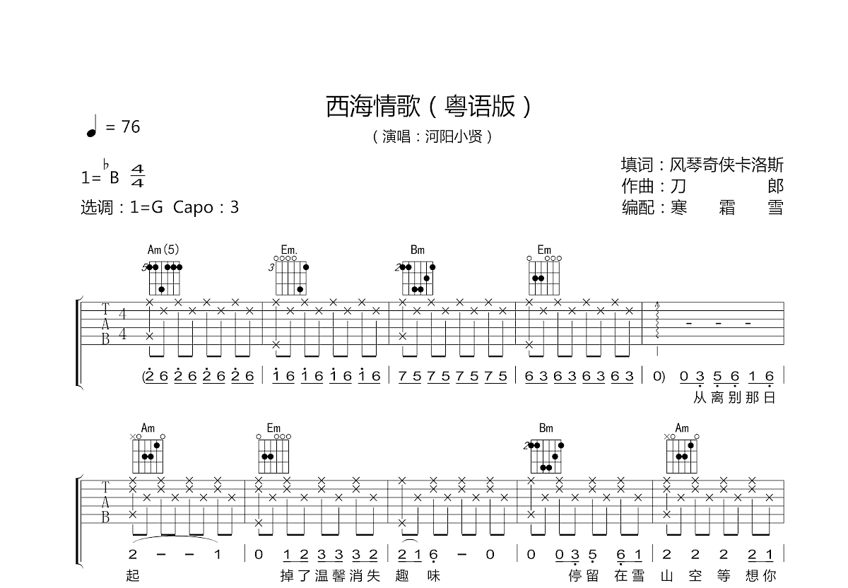 西海情歌吉他谱预览图