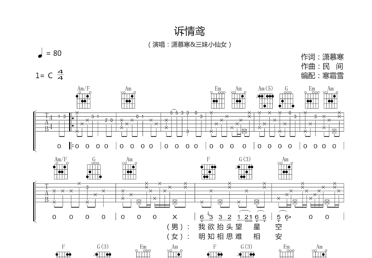 诉情鸢吉他谱预览图