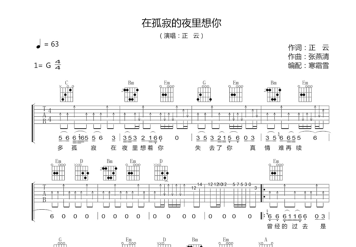 在孤寂的夜里想你吉他谱预览图