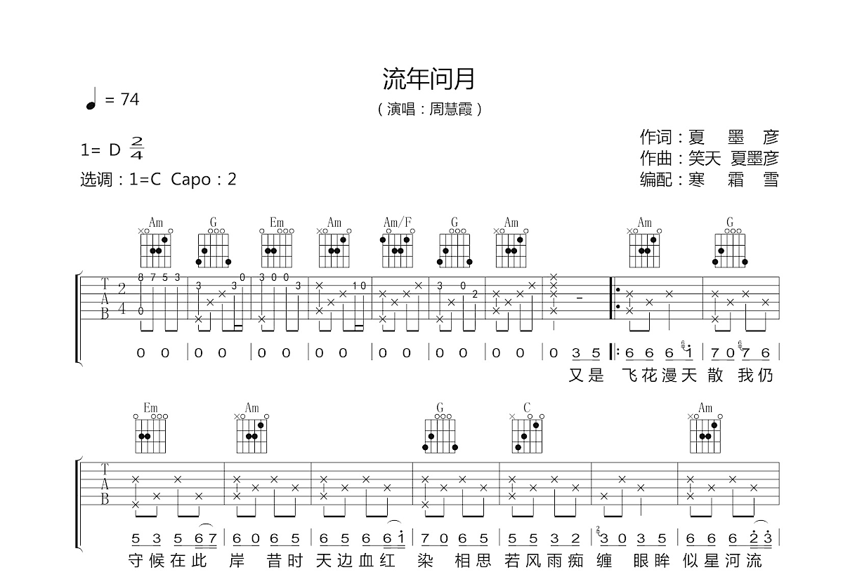 流年问月吉他谱预览图