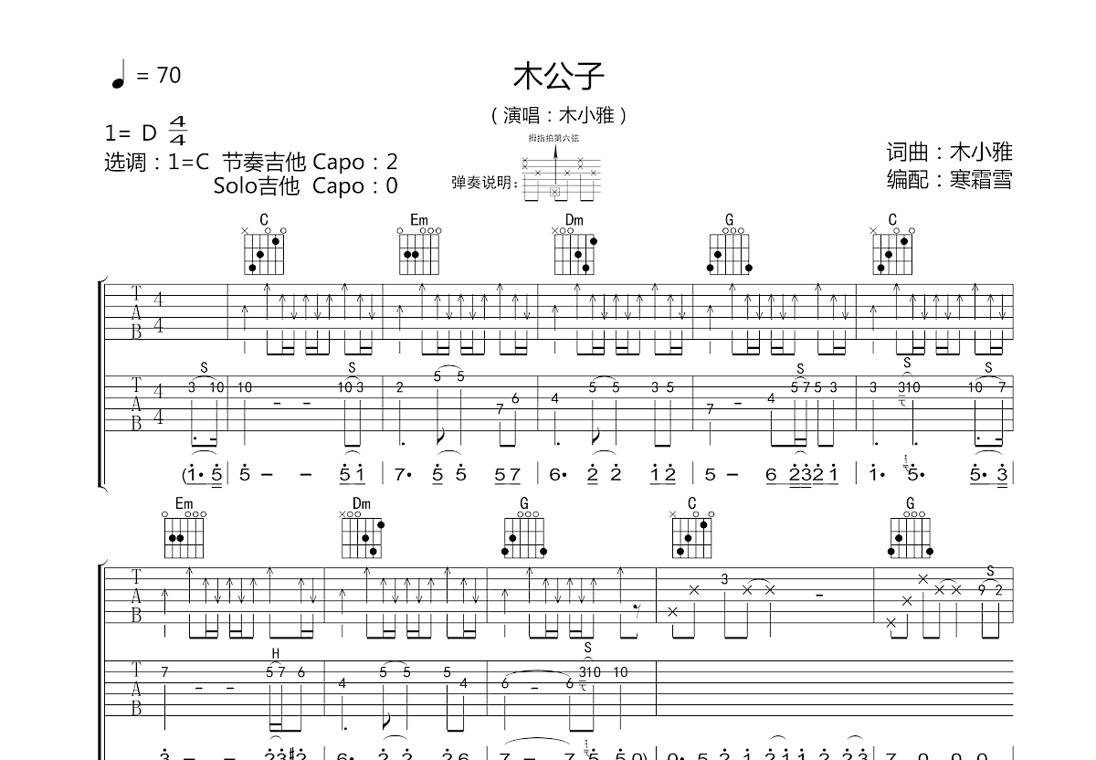 木公子吉他谱预览图