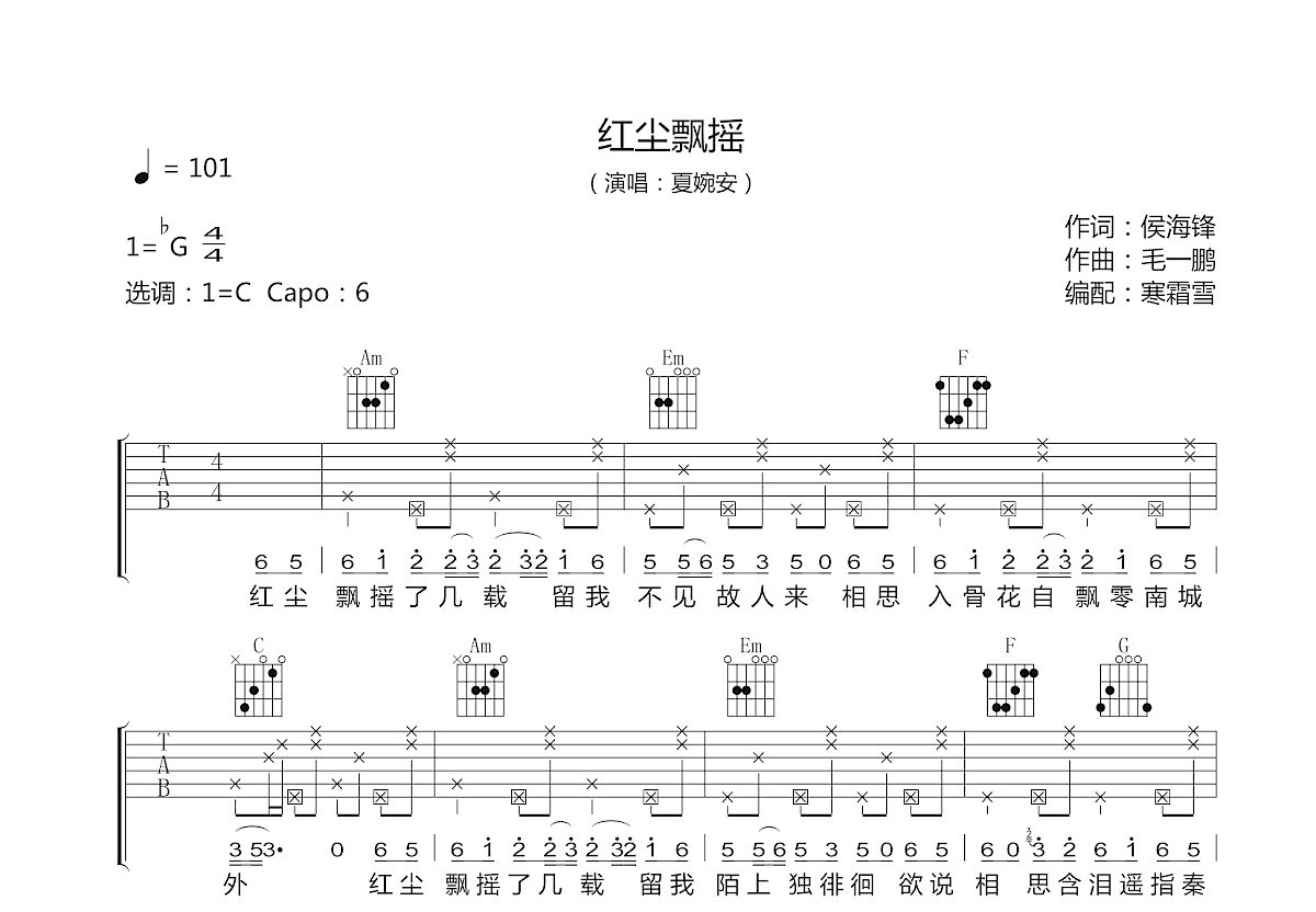 红尘飘摇吉他谱预览图