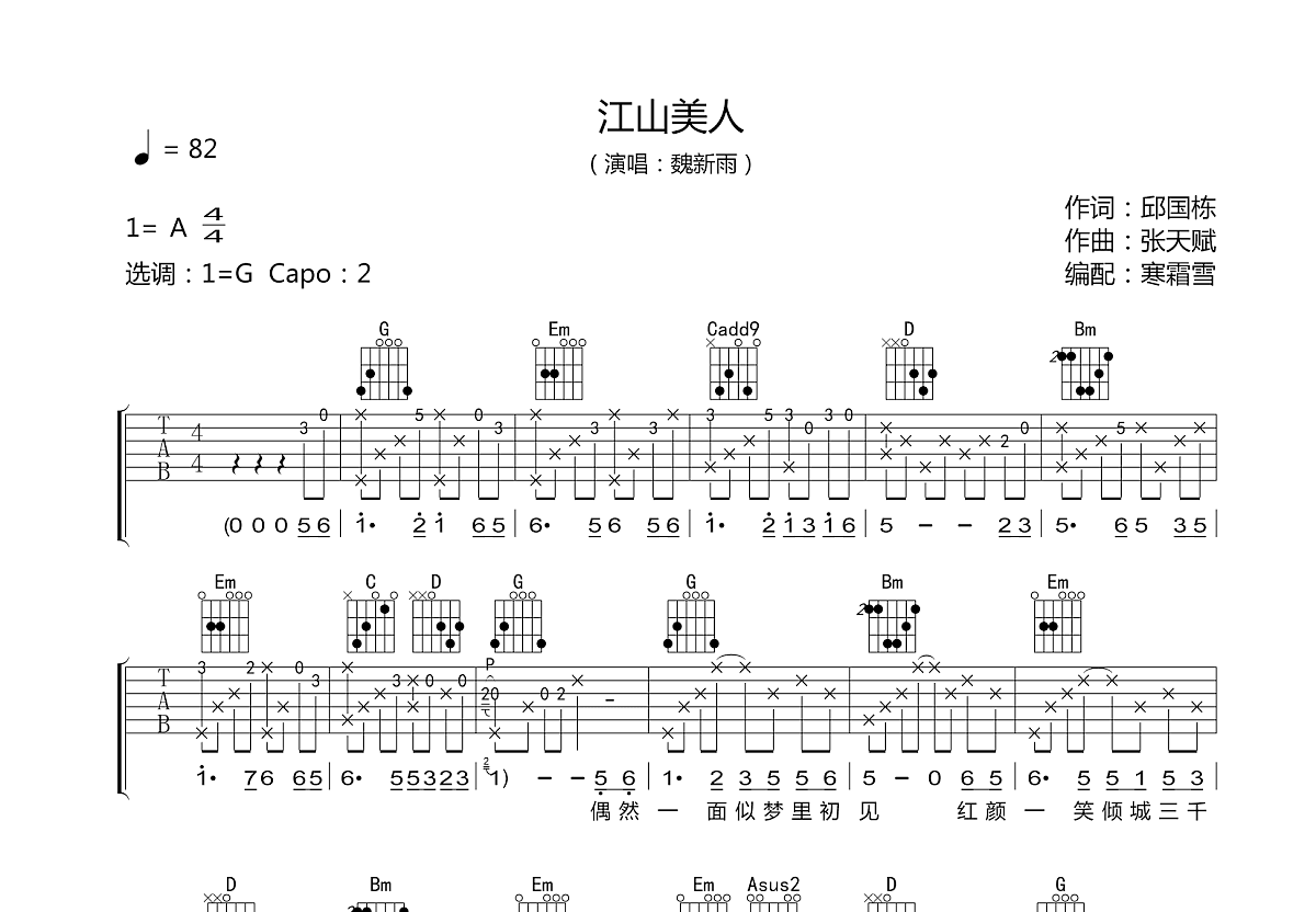 江山美人吉他谱预览图