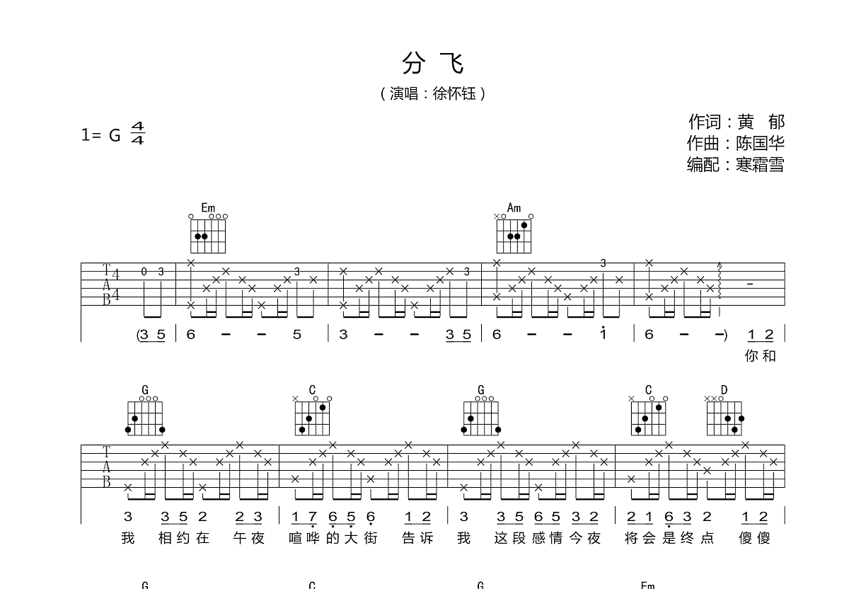 分飞吉他谱预览图