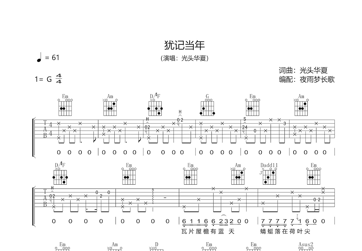 犹记当年吉他谱_光头华夏_G调弹唱
