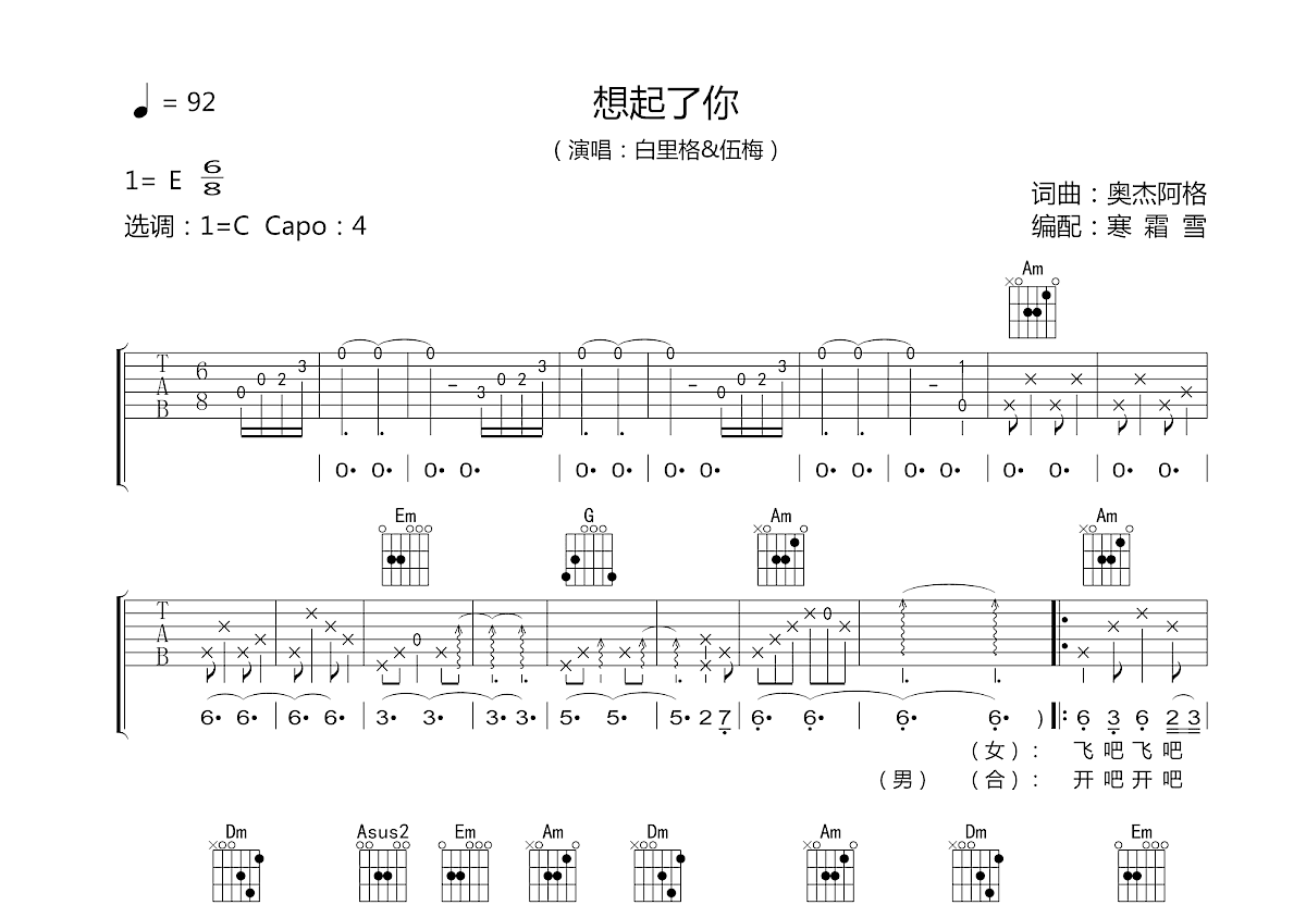 想起了你吉他谱预览图