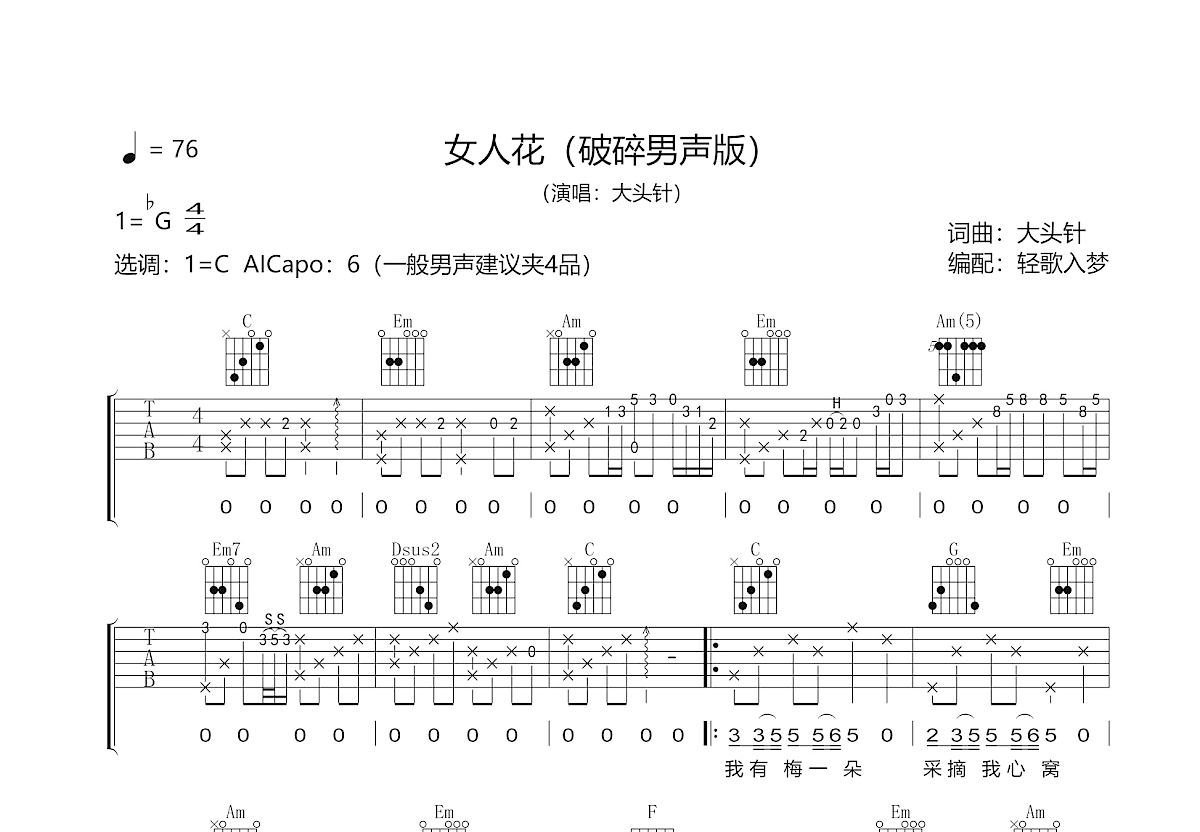女人花吉他谱预览图