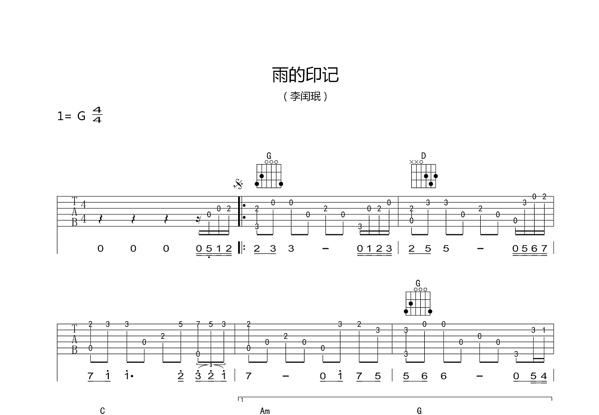 雨中的印记吉他谱预览图