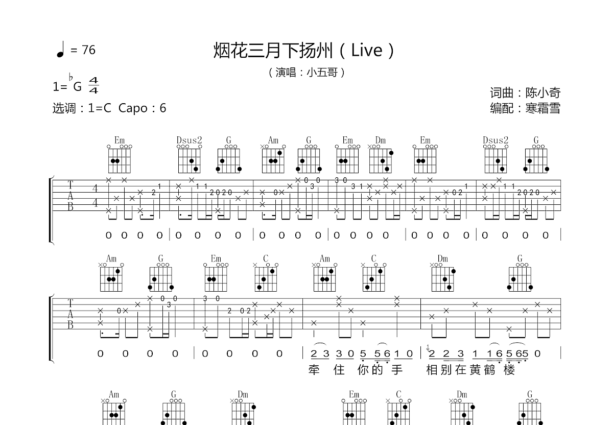 烟花三月下扬州吉他谱预览图