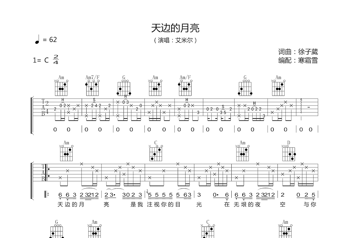 天边的月亮吉他谱预览图