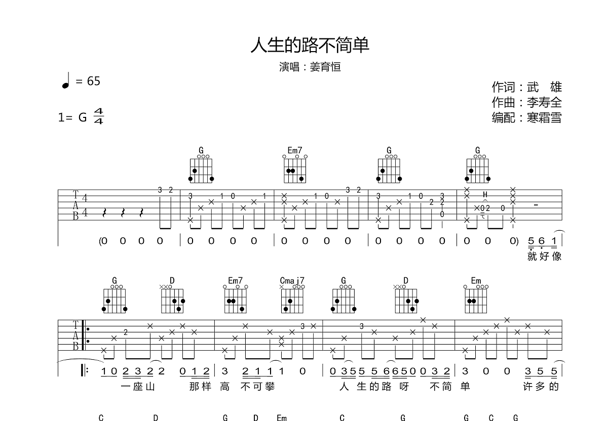 人生的路不简单吉他谱预览图