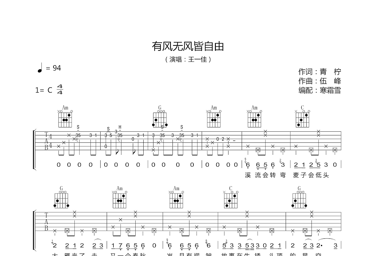 有风无风皆自由吉他谱预览图