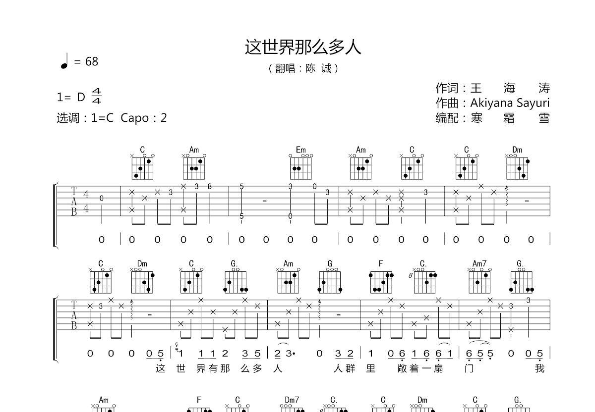 这世界那么多人吉他谱预览图