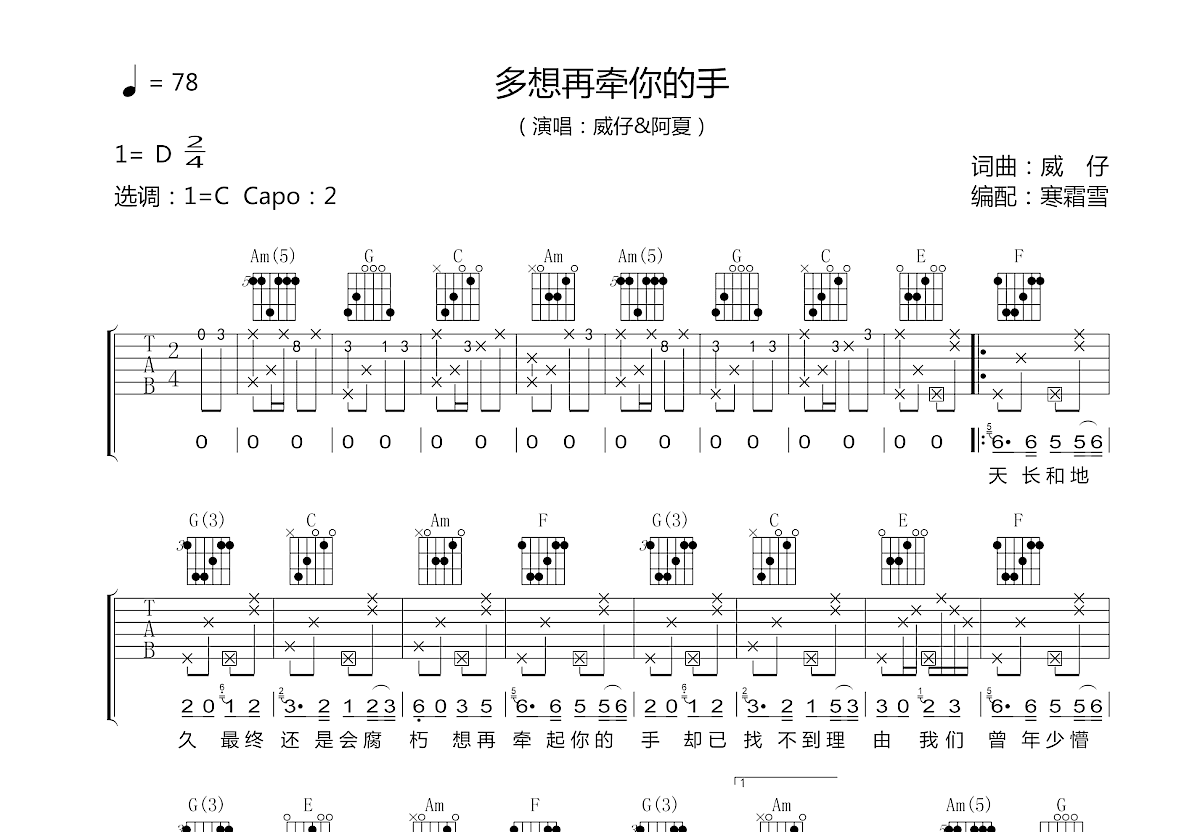 多想再牵你的手吉他谱预览图