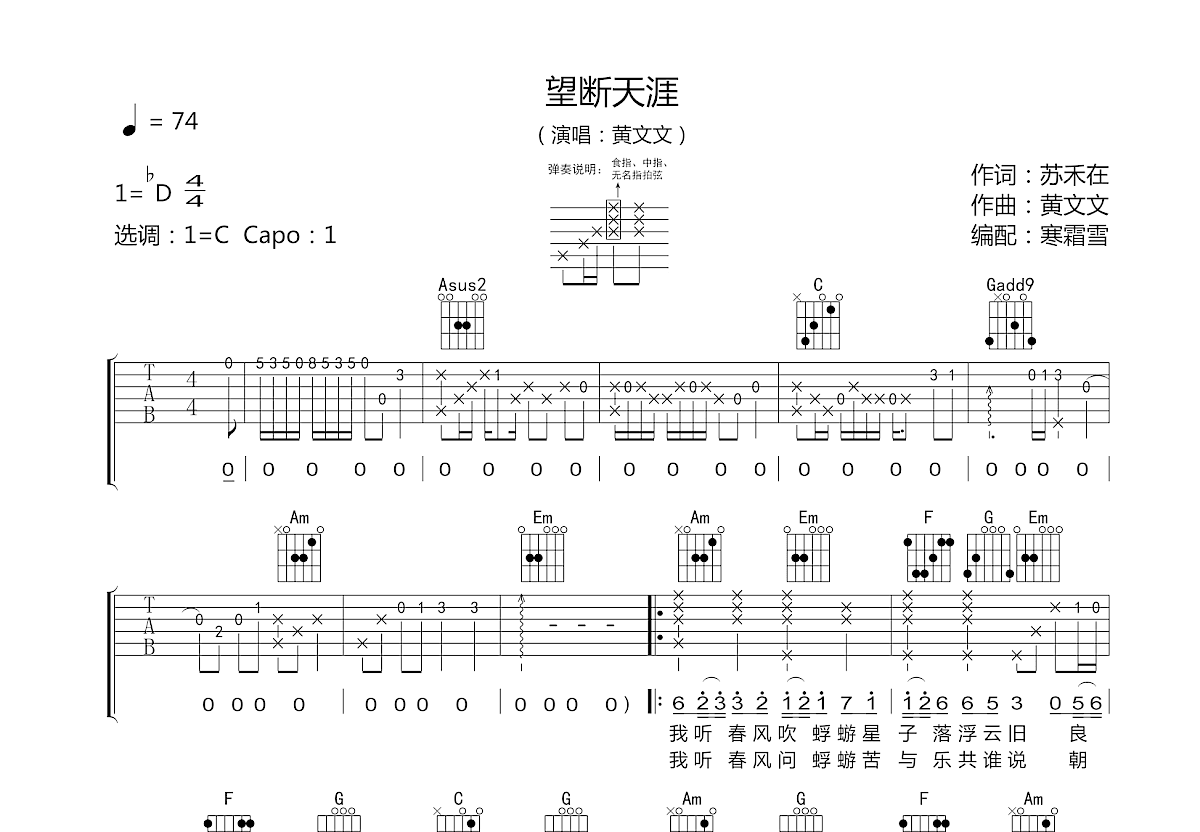 望断天涯吉他谱预览图